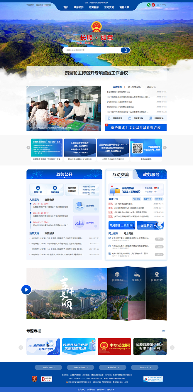 长顺县人民政府