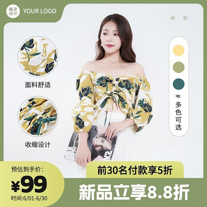 服饰箱包店铺上新商品主图1:1套装