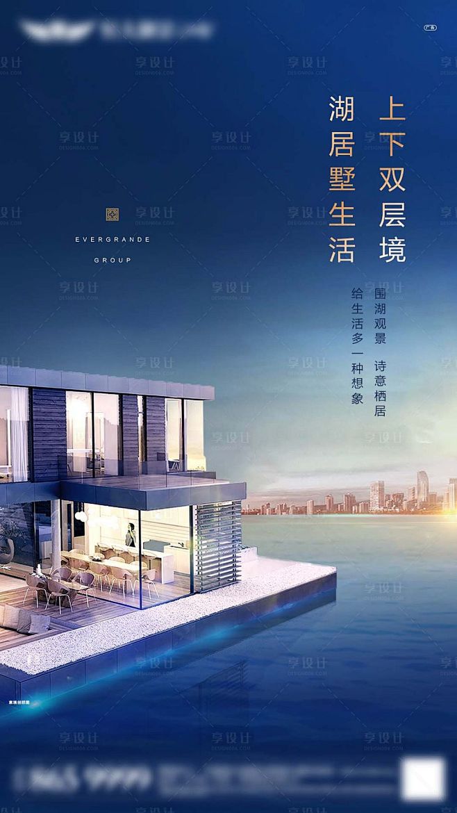 【源文件下载】 海报 房地产 江景 叠墅 蓝金 城市设计作品 设计图集