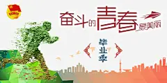 毕业季毕业典礼高清素材 大学毕业校园 字体 学生 毕业人物 毕业狂欢 致青春 青春 免抠png 设计图片 免费下载