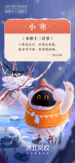 猫仔大掌柜采集到节日节气海报