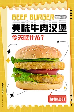 汉堡炸鸡西式快餐店餐饮美食海报