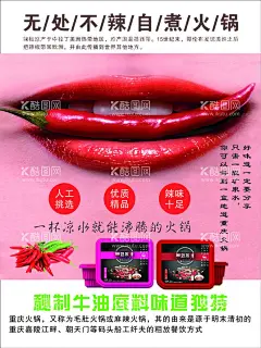 火锅  - 源文件下载【酷图网】自煮火锅海报,火锅海报,火锅产品海报,火锅宣传画,美食画面