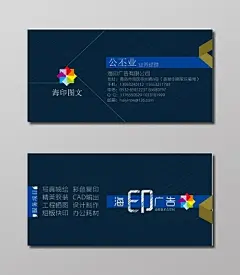 黑色海印广告图文店名片