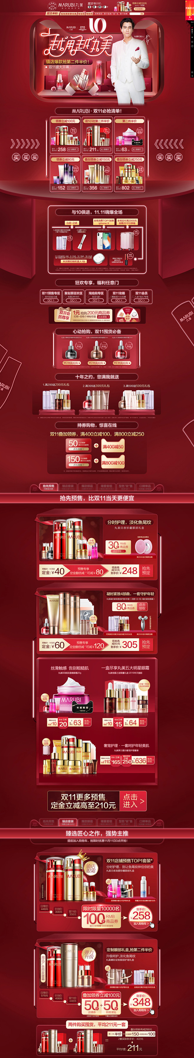 2018双ll预热页面—丸美