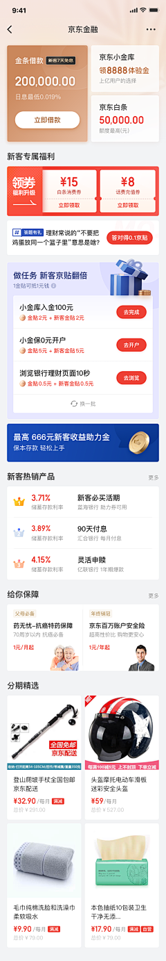 莫负流年采集到UI / APP/类别 【金融】