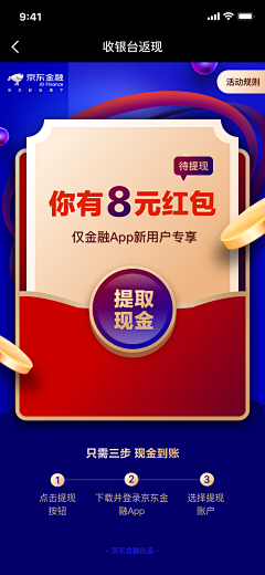 是张张啊TUT采集到APP-界面（红包）