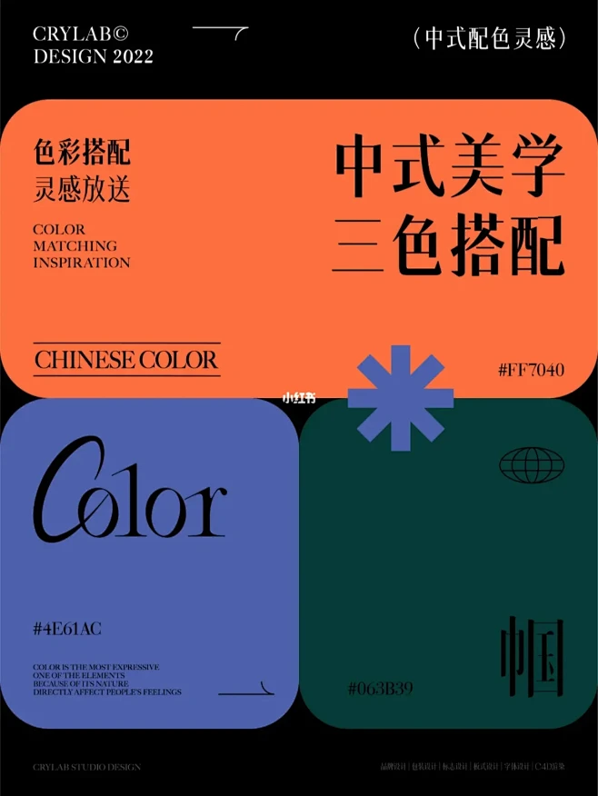 中式又高级感风格三色搭配③丨配色学习原创_5353660399
