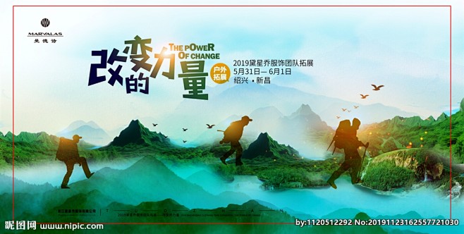 户外拓展背景