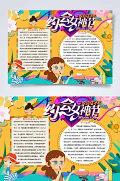 约会女神节妇女节小报WORD