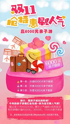 双十一亲子游活动海报-志设网-zs9.com