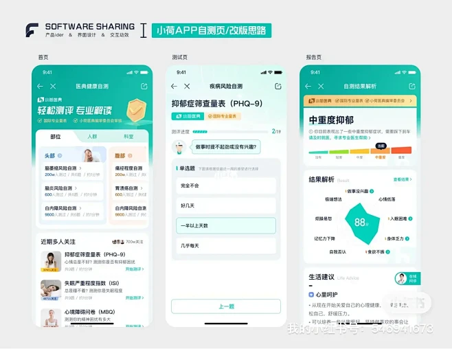 【原创】医疗类APP｜UI改版设计dem...