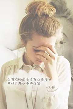 [禁二改禁商用]更多de原创自制壁纸，平铺壁纸，文字壁纸，萌壁纸，锁屏壁纸，英文壁纸，字母壁纸，星空壁纸，星座壁纸，励志壁纸，iPhone壁纸，手机壁纸，电脑壁纸，心情文字，语录，长句，短句，歌词等。更多美美哒的壁纸请关注：Hellerr（底图与文素大多来源网络，侵删）#文字壁纸##锁屏壁纸##我爱你##短句长句##心情文字##小清新##iPhone壁纸##屏保##励志壁纸##星座##暖心#