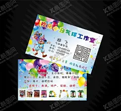小丑气球名片 【酷图网】气球小丑,小丑气球,小丑名片,气球名片,欢乐小丑名片,气球造型名片,小丑表演名片,小丑演出名片,气球装饰名片,欢乐小丑,气球,小丑,演出,表演,欢乐