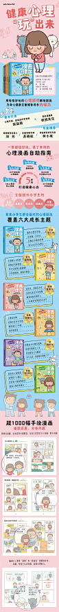 《给小学生的漫画心理学（全6册）（用轻松好玩的心理游戏解除困扰，为身心健康全面储备成长内驱力！）》(简简周)【摘要 书评 试读】- 京东图书