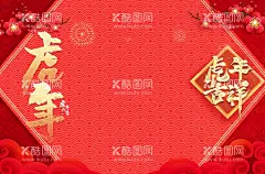 虎年背景   - 源文件下载【酷图网】虎年背景,虎年,新春背景,春节背景,红色背景,2022虎年,2022年春节,2022年,2022海报,2022背景,虎气冲天,虎年大吉,虎年吉祥,虎年海报,虎年快乐,虎年素材,虎年贺卡,虎年展架,虎年红包,虎年布置,虎年展板,虎年字体,招财进虎,中国风,虎年新春,虎年装饰,虎年主题,虎年贺岁,