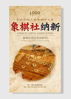 象棋社纳新象棋社团正在招新中