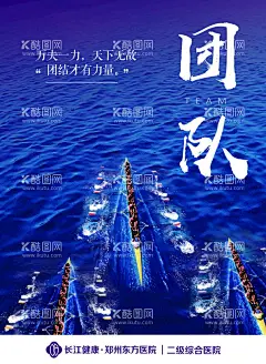 企业文化海报  - 源文件下载【酷图网】企业文化,企业文化海报,海报,团队,合作,力量,团结,