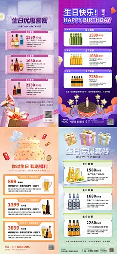 潮流酒吧夜店KTV生日优惠酒水套餐价目表朋友圈宣传创意海报PSD-淘宝网