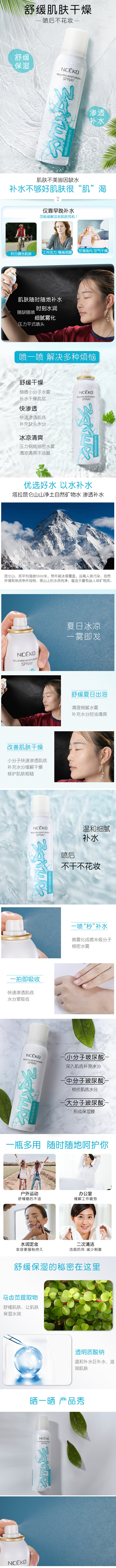 丽颜世家旗舰店喷雾详情