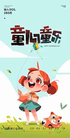六一儿童节海报