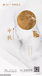 中秋节