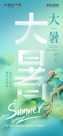 WYvonne采集到节气海报
