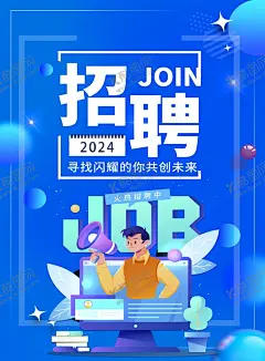 招聘海报 【酷图网】展架,招聘展架,招聘海报,招聘,蓝色,青春,校园招聘,公司招聘,海报,校招,易拉宝,招聘广告,招聘易拉宝,公司校招,外贸,电商,企业,联系我们,展板,背景,宣传,物料,红色,线条,扫码