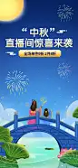 中秋节电商通用促销手绘风直播间背景