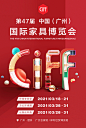 中国（广州）国际家具博览会