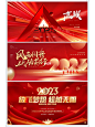 【红色年会】公司企业年会大屏幕主kv背景