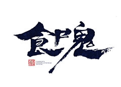 采集图片