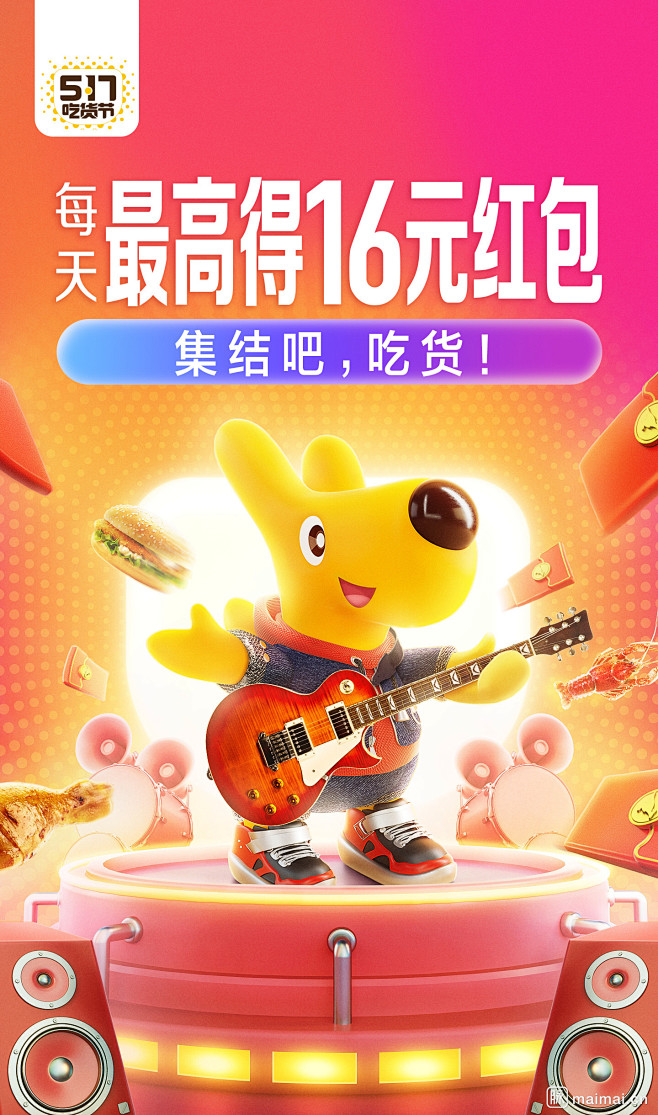 美团闪屏页-生鲜美食视觉-美团外卖-来自...