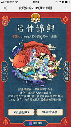 柠檬大飞船采集到锦鲤