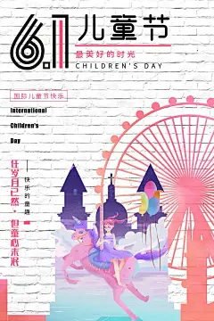清新儿童节节日庆典宣传海报