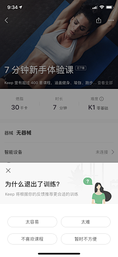 扑通扑通Lanlanan采集到APP-弹窗/反馈/提示