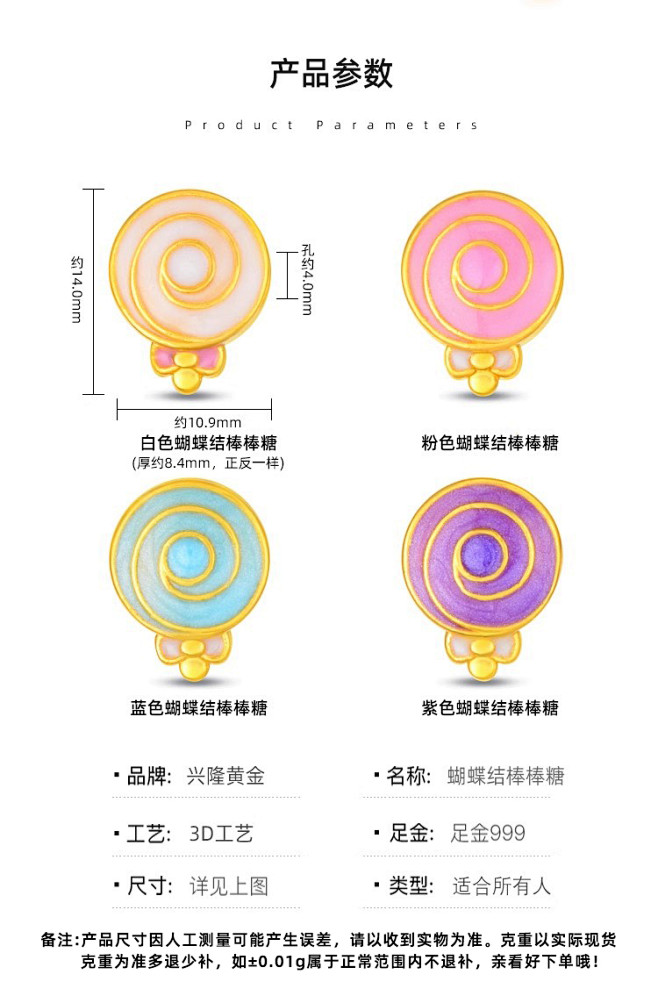 兴隆黄金蝴蝶结棒棒糖转运珠3D硬足金 9...