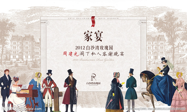 高端家宴贵族