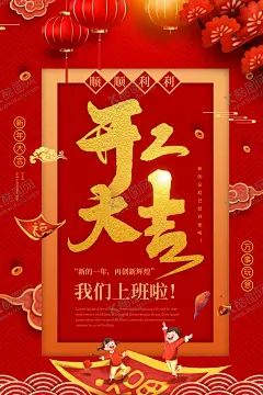 开工大吉海报 【酷图网】开工大吉,开工大吉画,开工,开工奠基,开工大吉主页,开工大吉展示,开工日,开工大吉海报,正式开工,开工大吉宣传,开工大吉喷画,开工大吉灯布,开工大吉画面,微信页面,开工大吉促销,开工大吉背景,开工大吉广告,开工仪式海报,开工促销,开工大吉展板,2021,牛年,牛年大吉,新年开工,开门红,开工仪式,