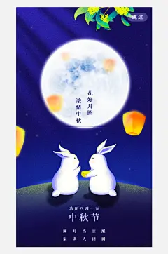 中秋节创意海报设计模板