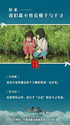 《千与千寻》中国版海报，清新雅致的古风之美 : 宫崎骏遇上中国风。