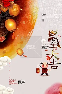 54款鼠年海报PSD海报创意PSD素材广告设计新年海报合集