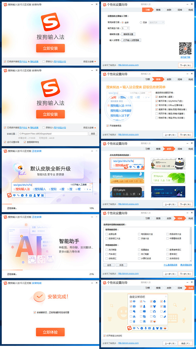 搜狗安装