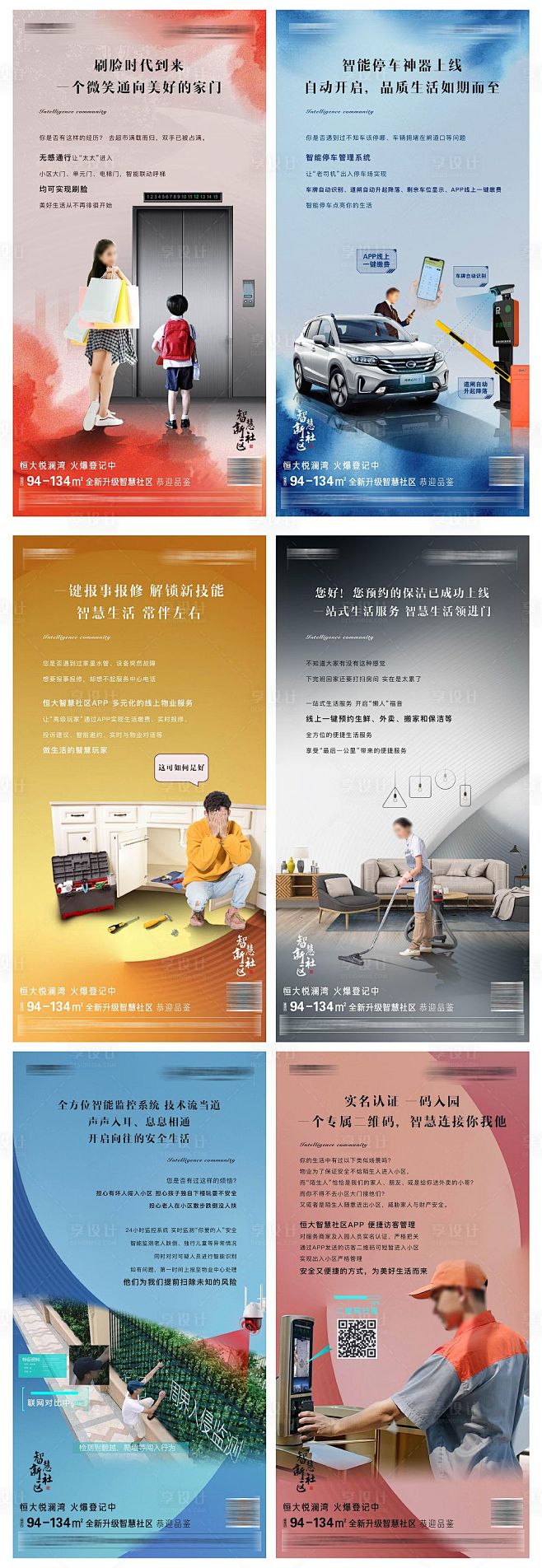 智慧社区系列稿-源文件