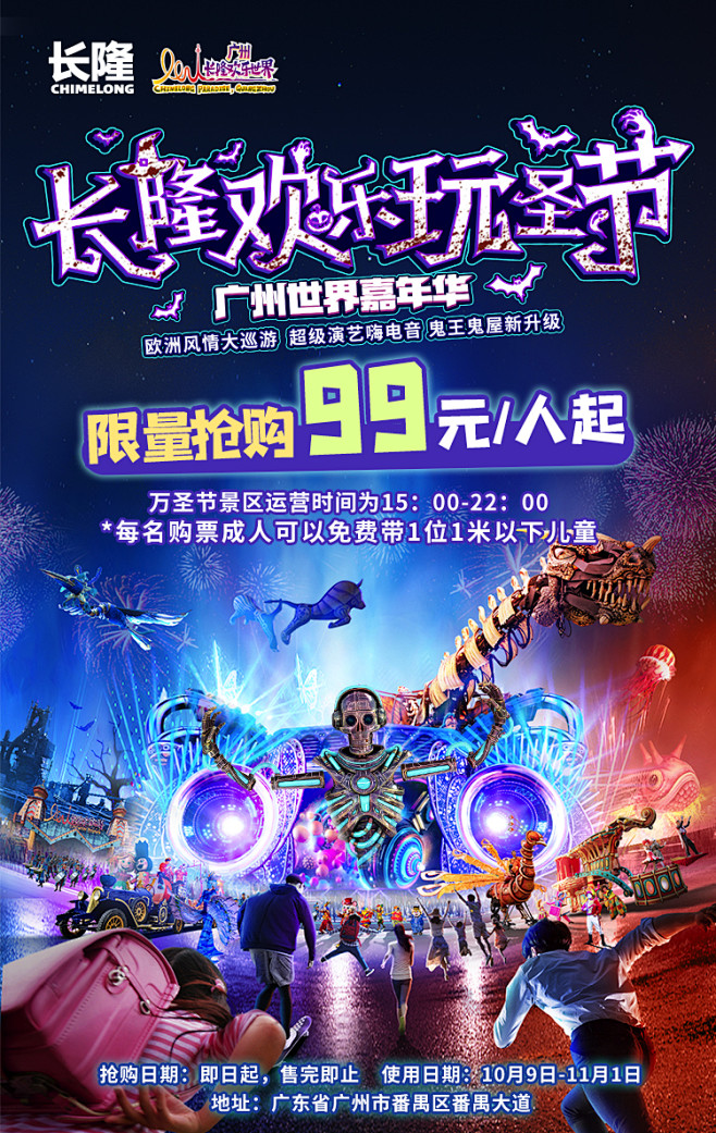 2020.10.09-长隆-长隆万圣节