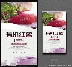 紫薯 红薯 番薯 地瓜 红薯包 番薯球 地瓜卷 紫薯条 紫薯寿司 紫薯饼 紫薯片 紫薯包装 水墨紫薯 紫薯中国风 烤地瓜 土地产 干货特产 干货 五谷杂粮 粮食 农业 农副产品 农产品 紫番薯 甘薯 白薯 土豆 烤红薯 紫薯饭 紫薯图片 紫薯照片 紫薯摄影 紫薯特写 紫薯素材 果蔬海报 超市 商场 水果蔬菜系列 设计 广告设计 海报设计