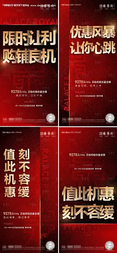 源文件下载【地产热销售罄卖压收官系列海报 】编号：20221009154226656