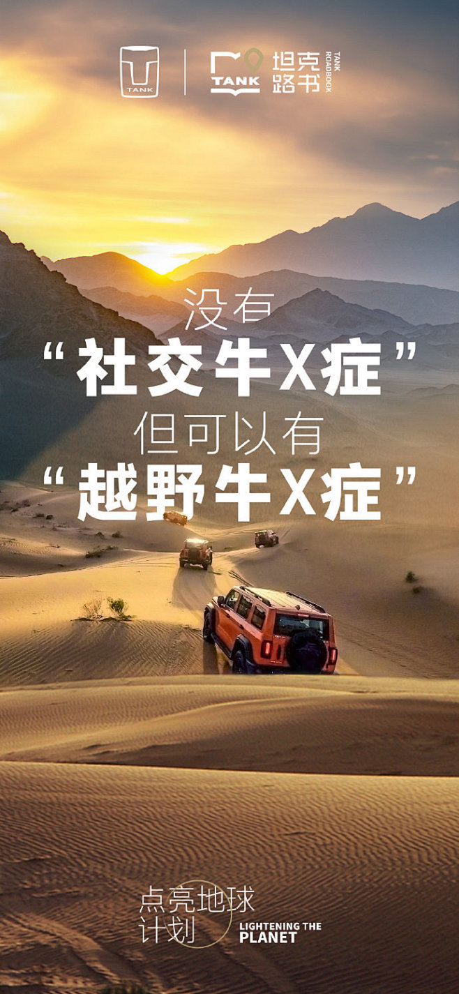 Dear 坦克手：
有趣的人生，一半是山...