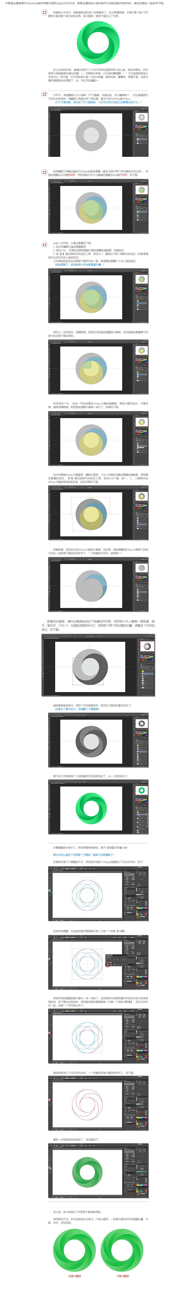 Photoshop制作四等分圆环企业LO...