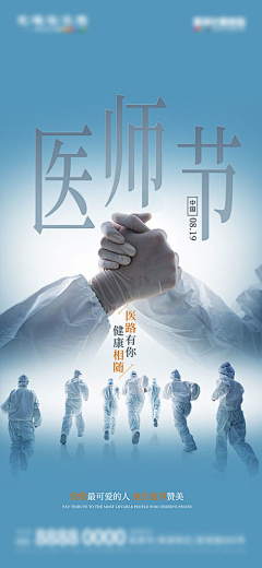 Aria7723采集到医师节